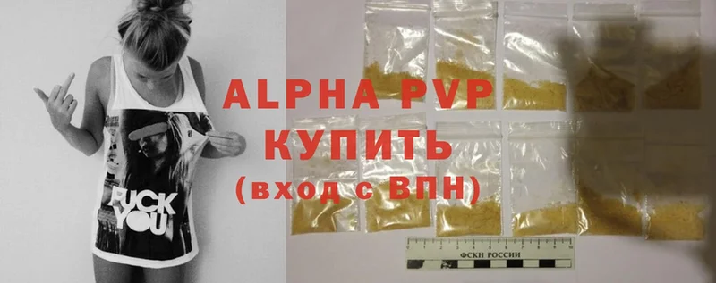 APVP кристаллы Багратионовск