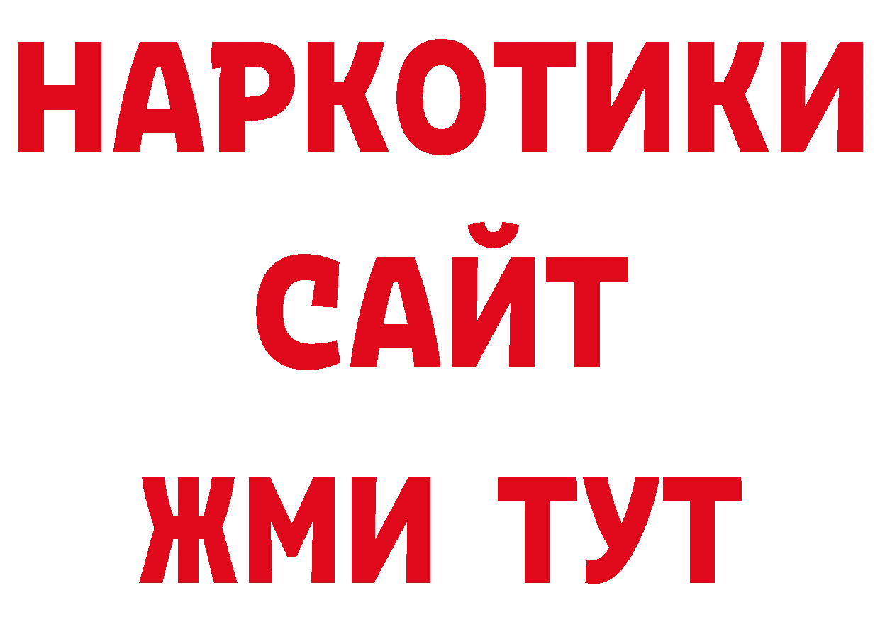 ГЕРОИН VHQ рабочий сайт нарко площадка ОМГ ОМГ Багратионовск